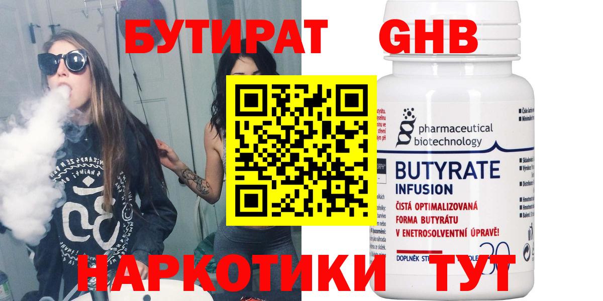Нягань  БУТИРАТ Butirat  Бутират  Вход с VPN 