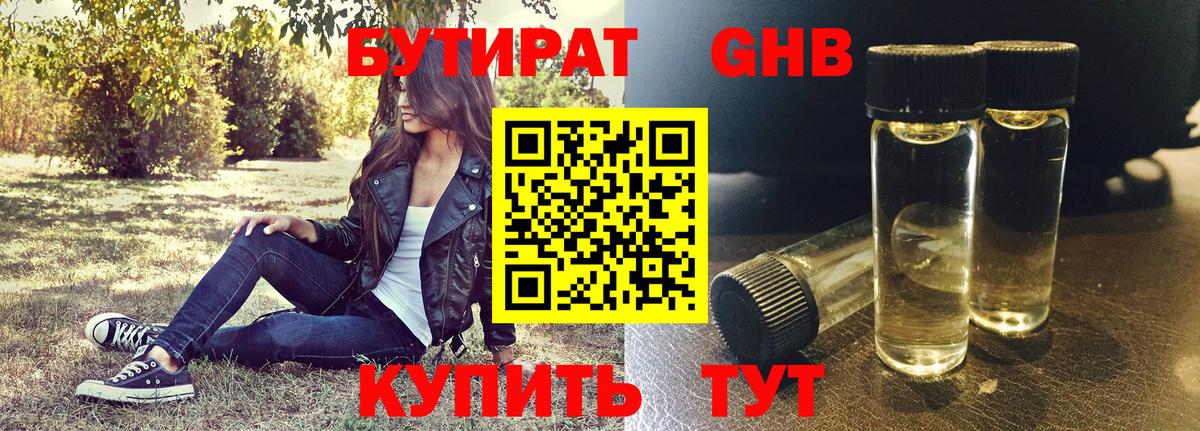 БУТИРАТ бутандиол Нягань
