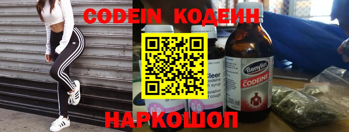 Кодеиновый сироп Lean напиток Lean (лин) Нягань