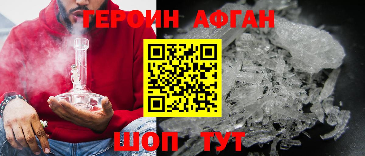 Героин VHQ Нягань
