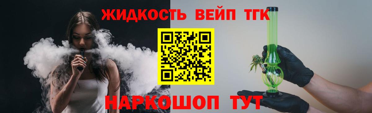 Дистиллят ТГК вейп с тгк Нягань